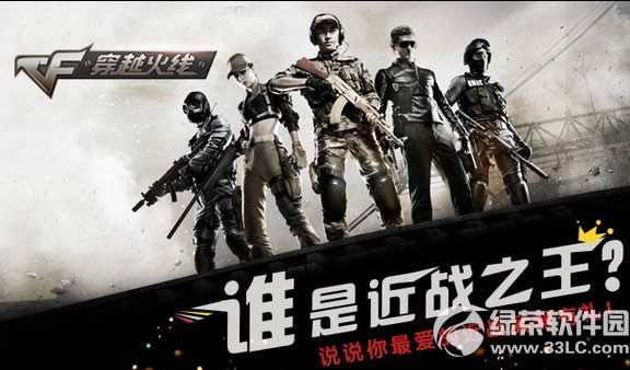 cf谁是近战之王活动网址 说说你最爱的近战武器有礼1