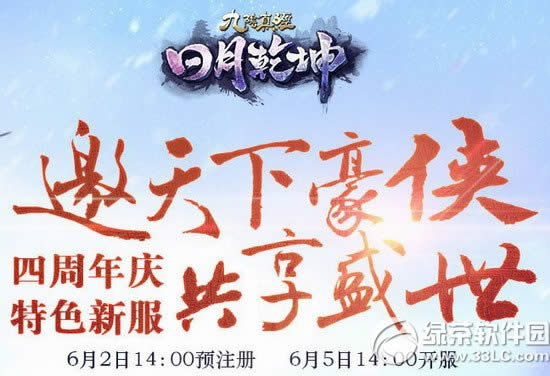 九阴真经日月乾坤新服活动 邀天下豪侠共享盛世1