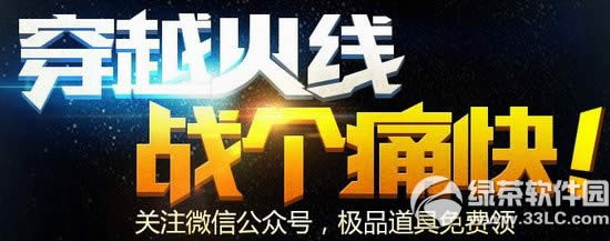 cf战个痛快活动网址 关注微信公众号极品道具免费领1