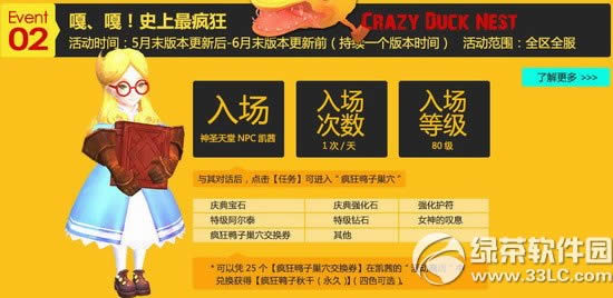 龙之谷欢乐五月天活动 鸭鸭向前冲3