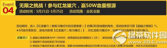 龙之谷欢乐五月天活动 鸭鸭向前冲5