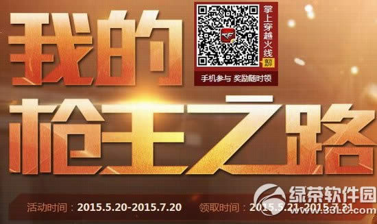 cf我的枪王之路活动网址 预测段位论功行赏1