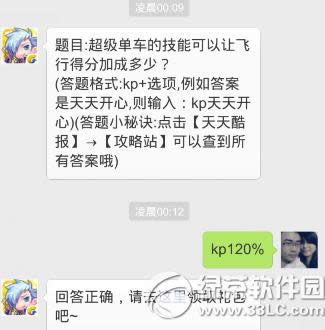 超级单车的技能可以让飞行得分加成多少答案攻略