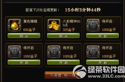 御龙在天5月19日更新内容 新增珍宝阁系统1