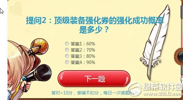 dnf提问2:顶级装备强化券的强化成功概率是多少正确答案1