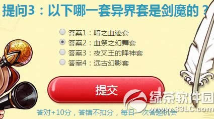 dnf以下哪一套异界套是剑魔的答案攻略1