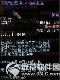 dnf不死鸟的恩泽活动 升级送奖励通过有好礼4