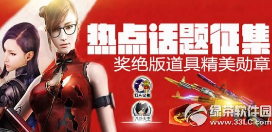 cf热点话题征集活动网址 奖绝版道具精美勋章1