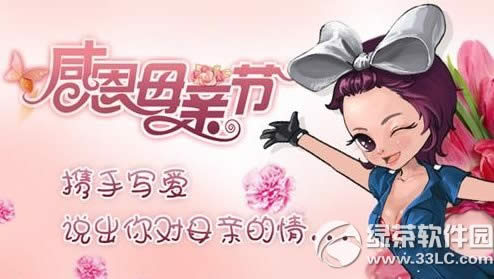 cf感恩母亲节活动网址 携手写爱说出你对母亲的情