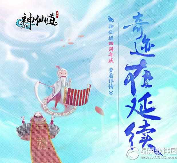 神仙道四周年庆疯狂好礼第二弹活动 第二波活动接踵而来1