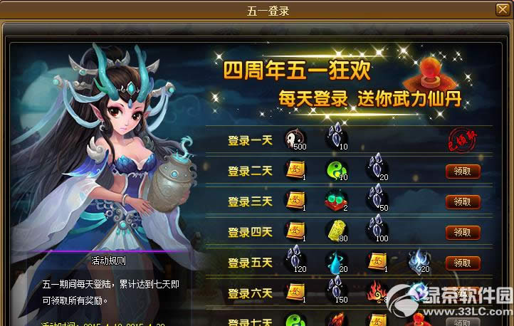 神仙道四周年庆疯狂好礼第二弹活动 第二波活动接踵而来5