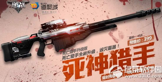 逆战死神猎手预售网址 逆战死神猎手预售活动地址1