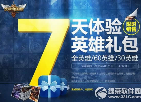 lol7天体验英雄礼包活动网址 带上全英雄驰骋召唤师峡谷1