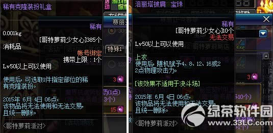 dnf哥特萝莉少女心怎么获得 哥特萝莉少女心有什么用6