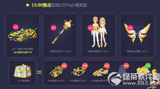 qq飞车5一在线豪礼盛宴活动 绝版黄金大礼包100%放送