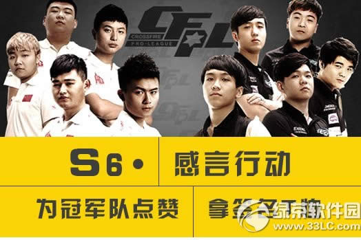 cfs6感言行动活动网址 为冠军队点赞拿签名Ｔ恤1