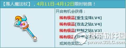 qq飞车愚人魔法杖奖励更新内容 限时抢购仅2天