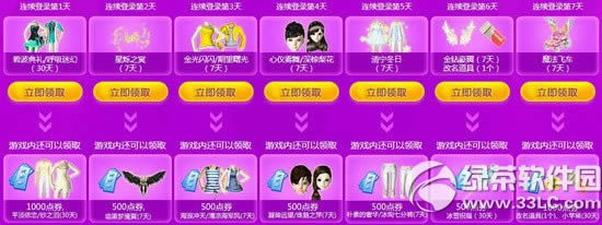 qq炫舞迎周年庆活动网址 迎新乐翻天3