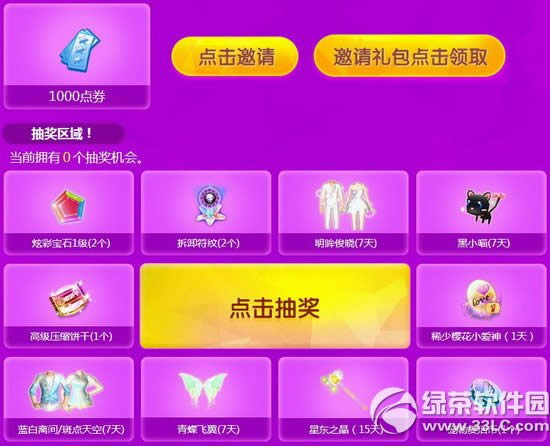 qq炫舞迎周年庆活动网址 迎新乐翻天4