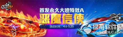 qq飞车小长假超级回馈活动 缤纷商城活动大集锦
