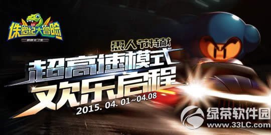 跑跑卡丁车愚人节活动 超高速模式欢乐启程1