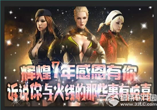 cf辉煌7年感恩有你活动网址 诉说你与火线的那些事有惊喜