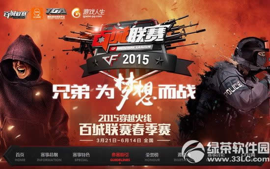 cf2015百城联赛春季赛活动网址 兄弟为梦想而战1