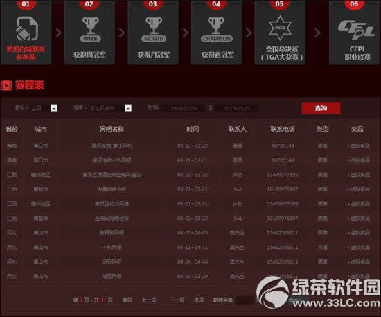 cf2015百城联赛春季赛活动网址 兄弟为梦想而战2