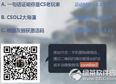 csol2激活码怎么获得 csol2激活码领取激活方法4