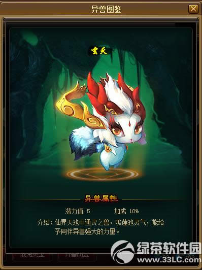 神仙道玄天属性怎么样 神仙道玄天异兽图鉴1