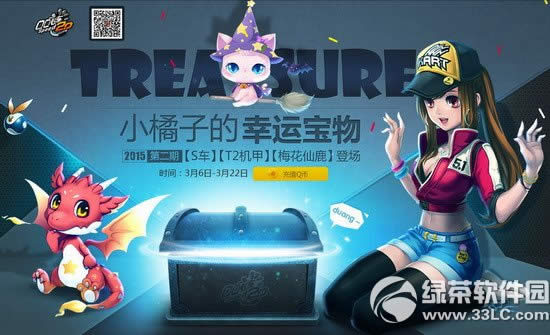 qq飞车小橘子的幸运宝物2018第二期活动网址 幸运宝物更新