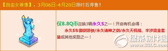 qq飞车自由女神像多少钱 自由女神像有啥