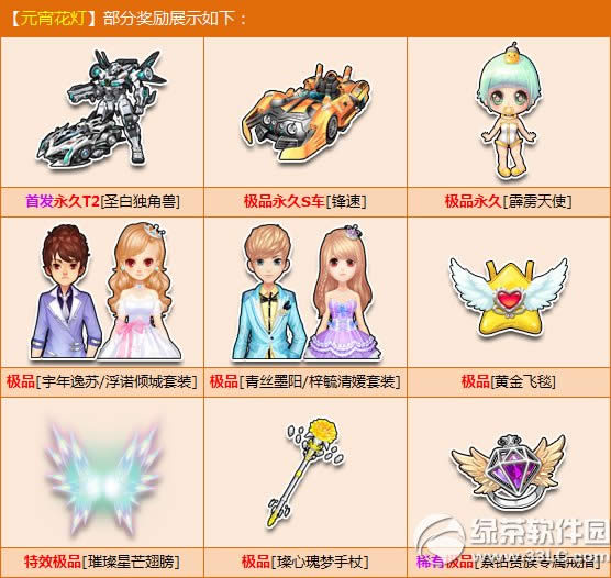 qq飞车元宵花灯多少钱 有啥奖励