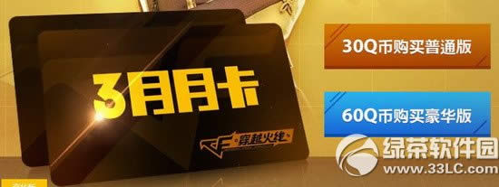 cf3月月卡活动网址 专门为您打开