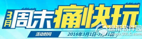 cf3月周末痛快玩活动网址 2016cf三月周末痛快玩活动地址1