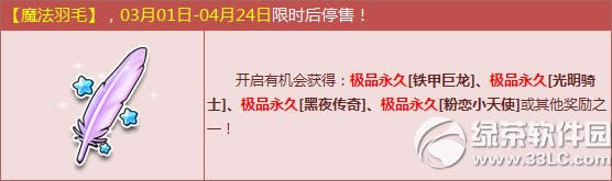 qq飞车魔法羽毛多少钱 有啥奖励