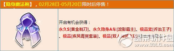 qq飞车隐身魔法袍多少钱 隐身魔法袍有啥