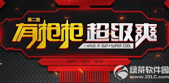 cf有枪枪超级爽第二期活动网址 超级豪爽礼等你来享1