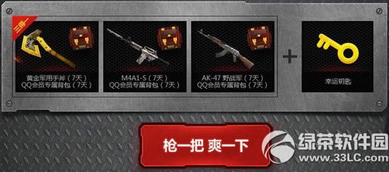cf有枪枪超级爽第二期活动网址 超级豪爽礼等你来享