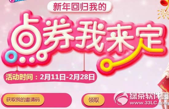 qq炫舞新年回归我的点券我来定活动网址 带着点券回来见你1