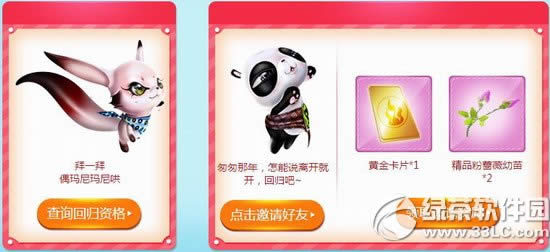 qq炫舞新年回归我的点券我来定活动网址 带着点券回来见你2