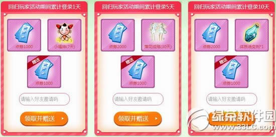 qq炫舞新年回归我的点券我来定活动网址 带着点券回来见你3