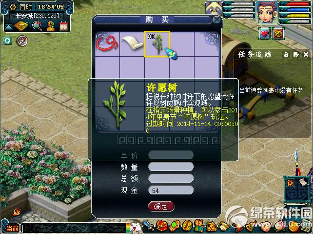 梦幻西游2树成荫终能得佳偶活动 种许愿树得好礼1