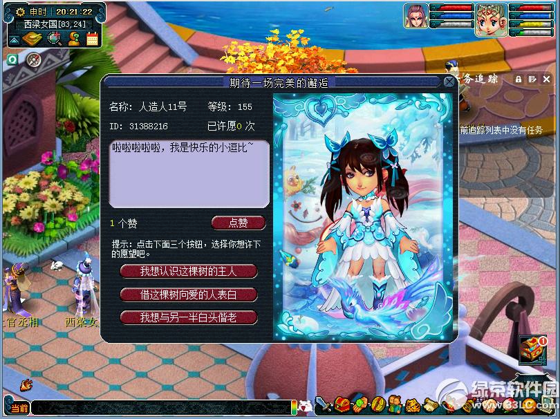 梦幻西游2树成荫终能得佳偶活动 种许愿树得好礼3