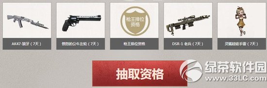 cf枪王排位首测赛季放号活动网址 枪王排位资格兑换地址3