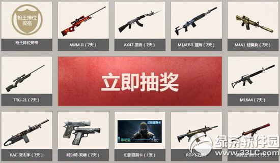 cf枪王排位首测赛季放号活动网址 枪王排位资格兑换抽奖地址4