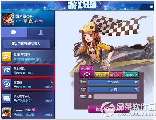 qq飞车游戏圈怎么进 qq飞车游戏圈怎么玩3
