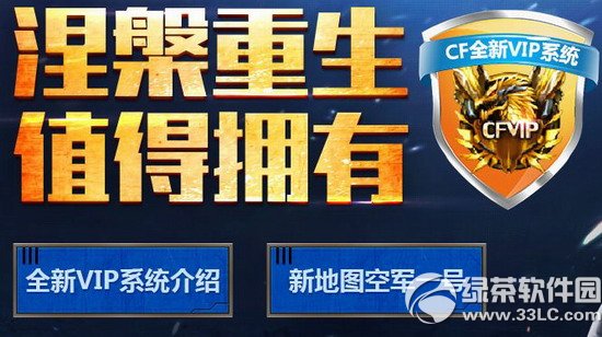 cf涅槃重生值得拥有活动网址 预约新版本得尊贵体验1