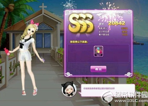 qq炫舞闺蜜之约sss搭配攻略 旅行挑战闺蜜之约sss攻略1