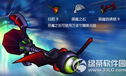 跑跑卡丁车恶魔的诱惑9怎么获得 恶魔的诱惑9视频介绍1